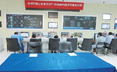 印尼公主港項目1號機(jī)組順利通過可靠性試驗